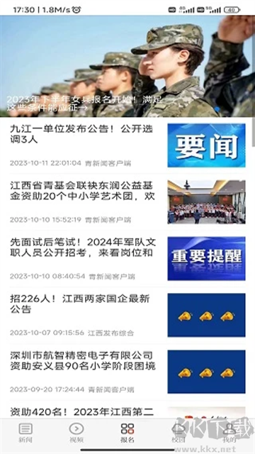 青新闻