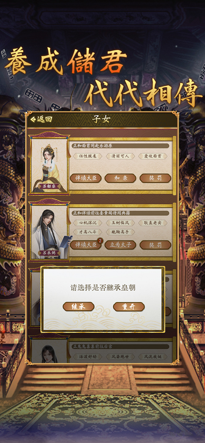 皇帝模拟器2