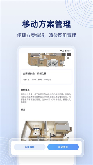 酷家乐装修设计软件手机版免费版