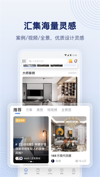 酷家乐装修设计软件手机版免费版