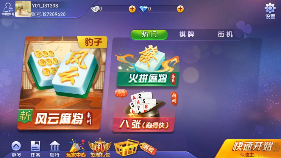 边锋达人麻将