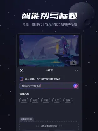必剪苹果版