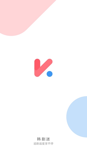 韩剧迷app官网版