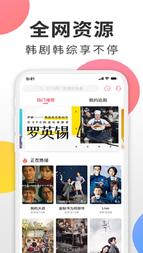 韩剧迷app官网版