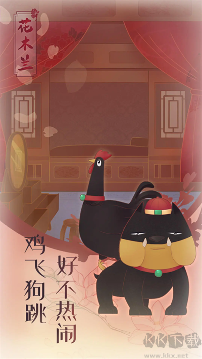 花木兰的那些事
