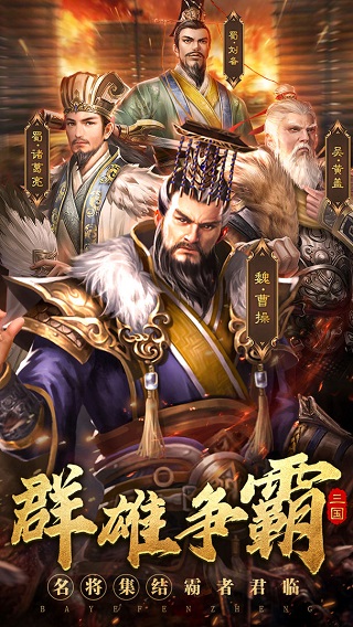 霸业纷争最新版本