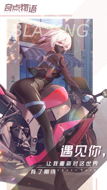 奇点物语官方版下载