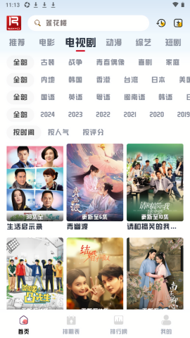 若惜追剧