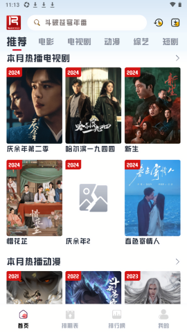 若惜追剧