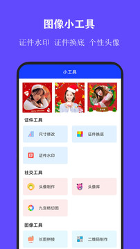 全能证件照大师app下载