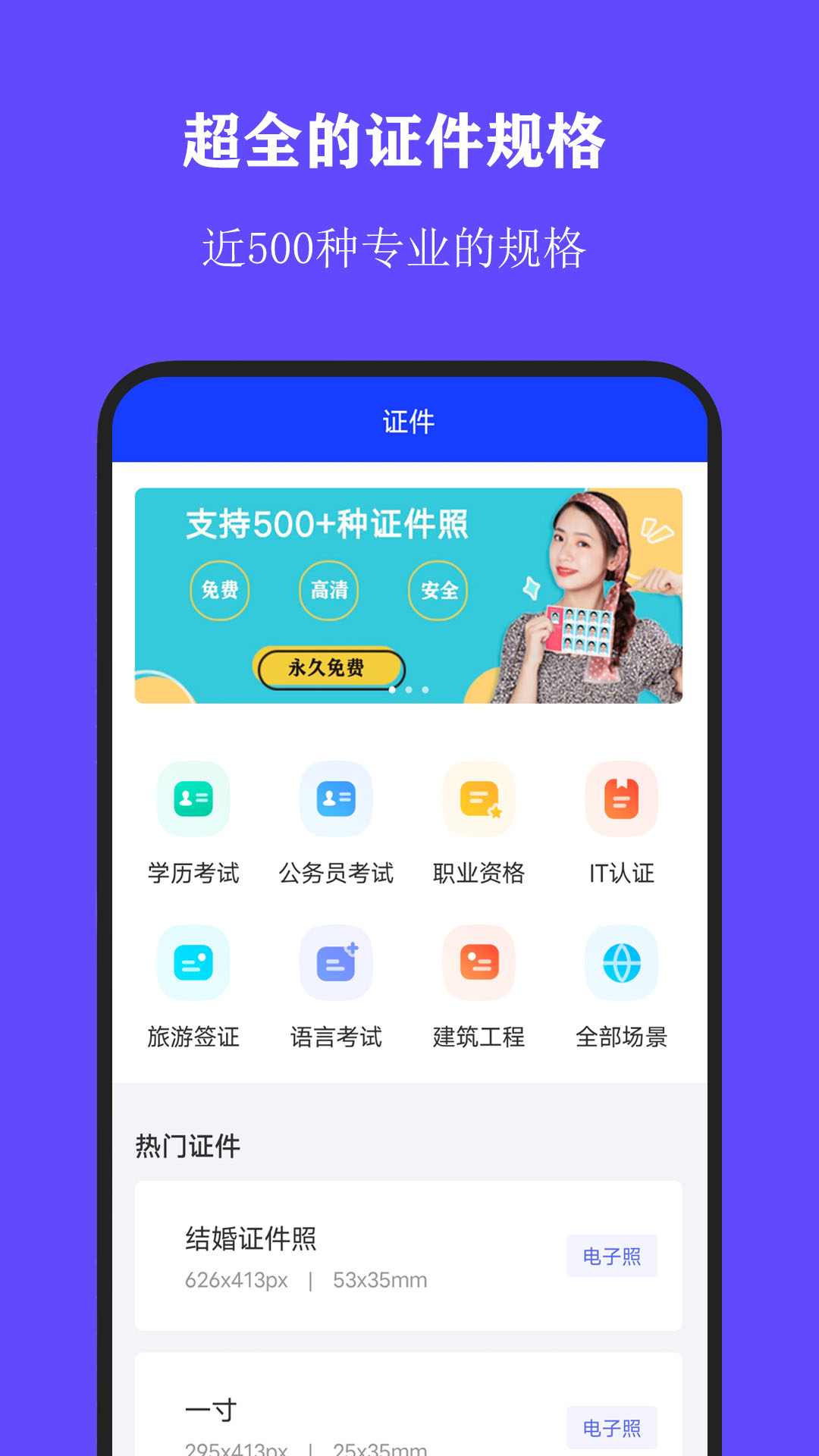 全能证件照大师app下载
