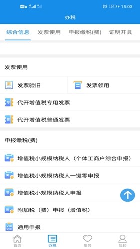 湖南税务app官方版下载