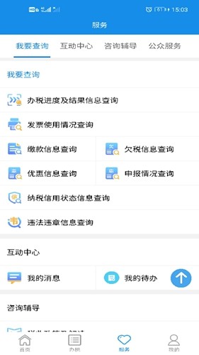 湖南税务app官方版下载