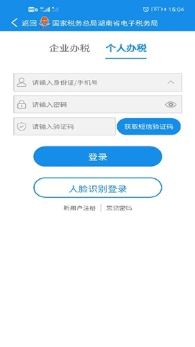 湖南税务app官方版下载