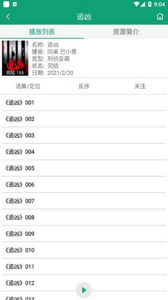 海豚听书app官方版下载