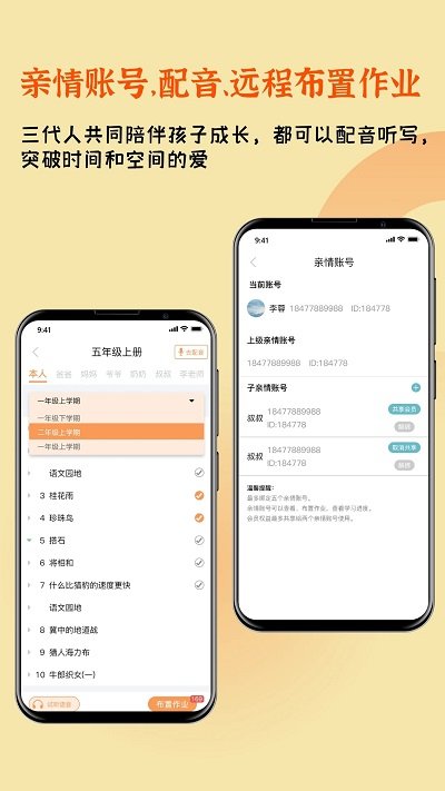 快乐听写APP免费