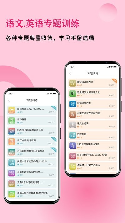 快乐听写APP免费