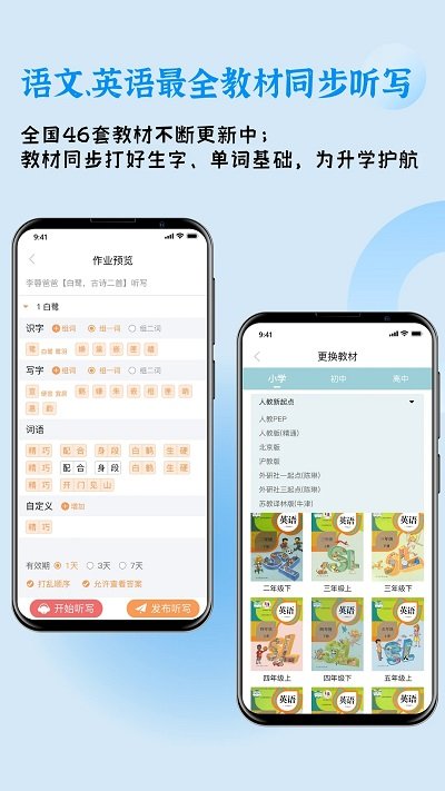 快乐听写APP免费