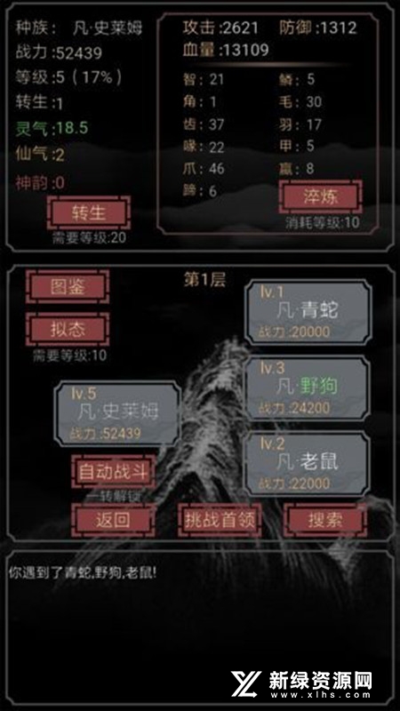开局一只史莱姆