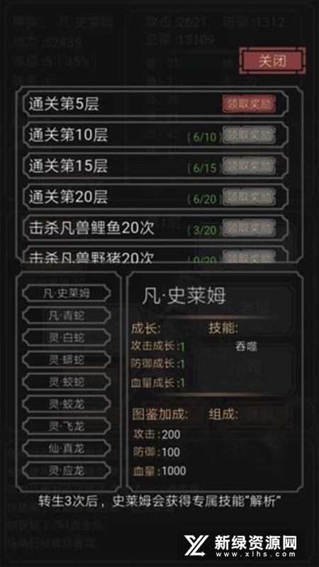 开局一只史莱姆