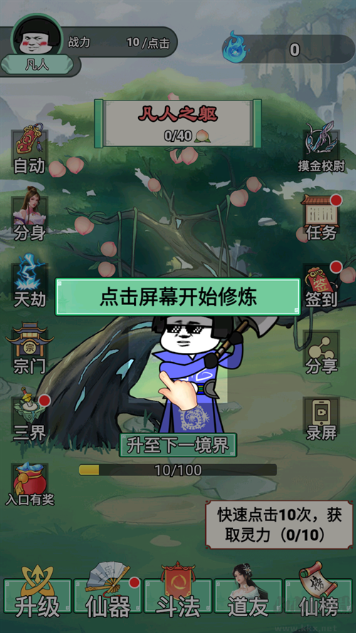 游戏攻略截图1