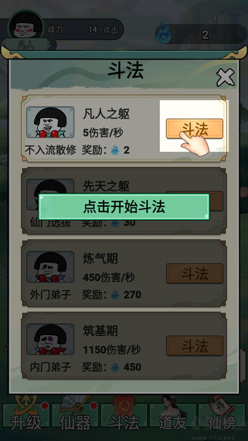 游戏攻略截图3