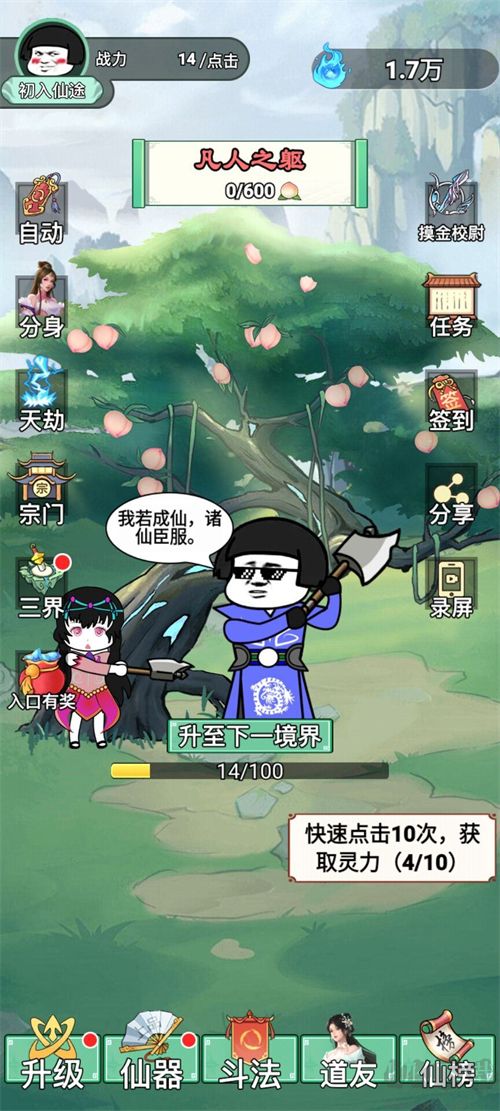 我渡劫特6
