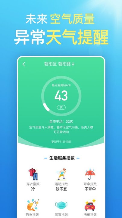 预知天气通官方版2024手机下载