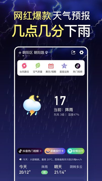 预知天气通官方版2024手机下载