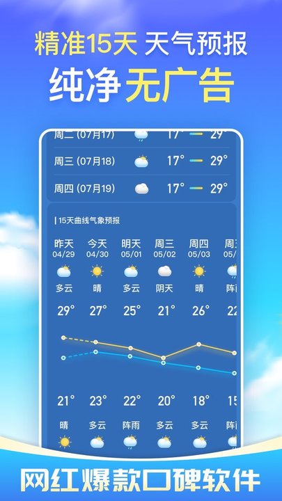预知天气通官方版2024手机下载