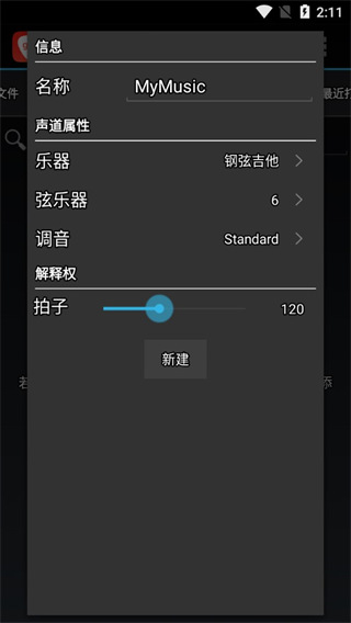 guitarpro安卓版下载