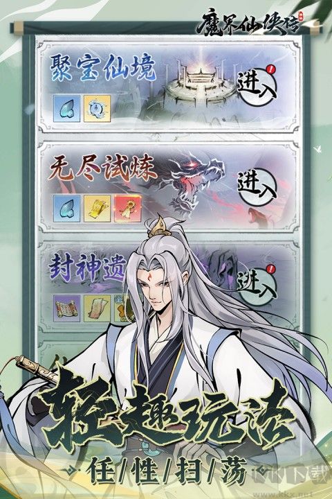 魔界仙侠传鬼服