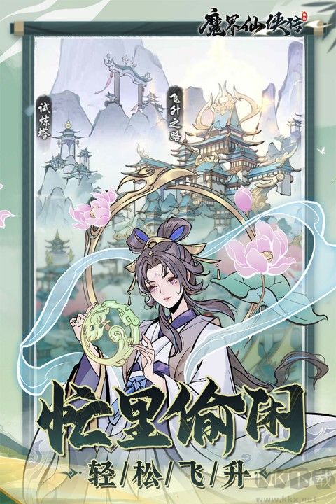 魔界仙侠传鬼服