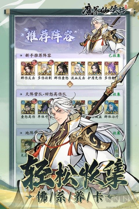 魔界仙侠传鬼服