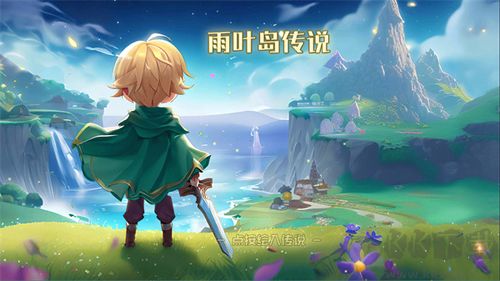 雨叶岛传说2025