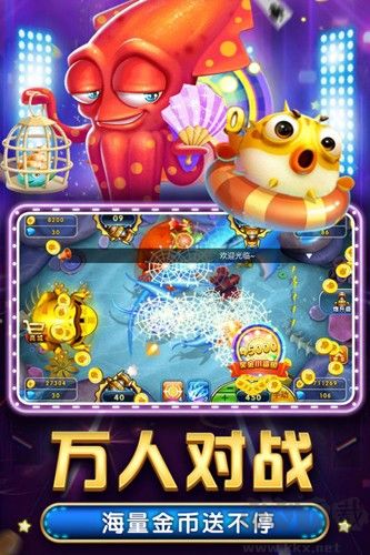 大富翁电玩捕鱼最新版
