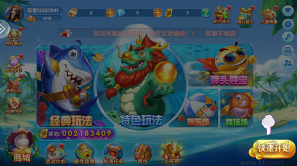 极限捕鱼