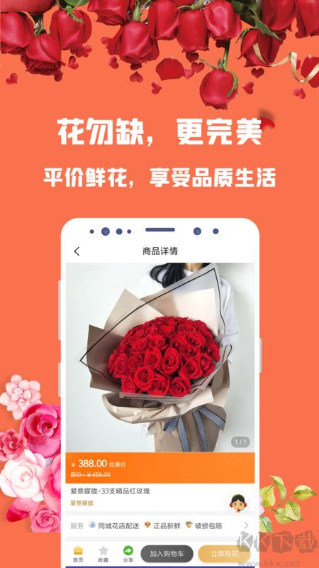 花勿缺