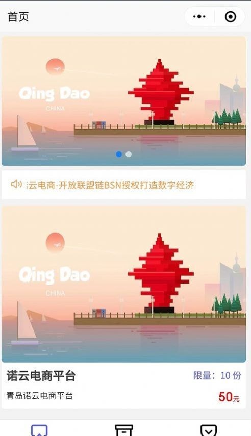 诺云电商