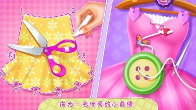 公主制衣店手游下载最新版