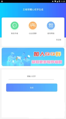 王者荣耀心名字生成