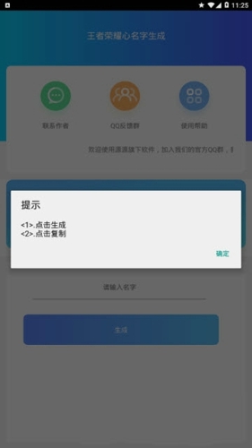 王者荣耀心名字生成