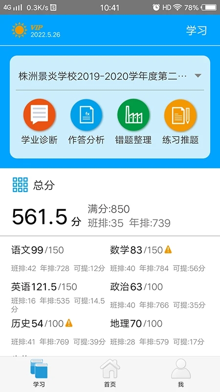 易软教育通app下载