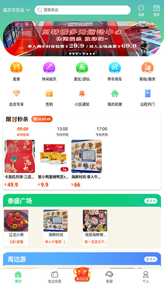 沂联生活app下载