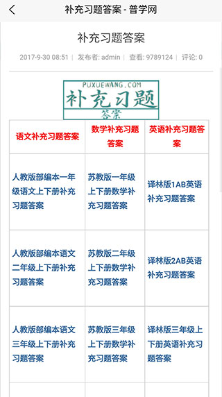 普学网App安卓版下载
