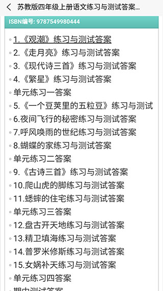 普学网App安卓版下载