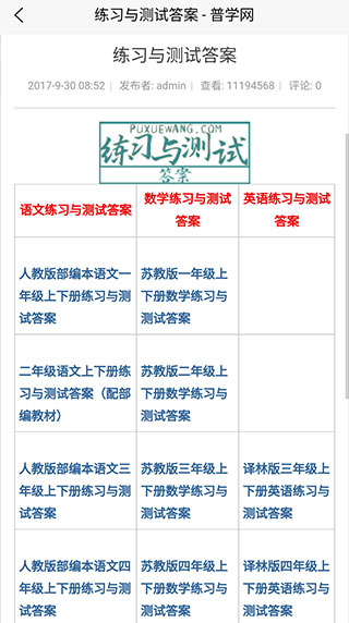 普学网App安卓版下载