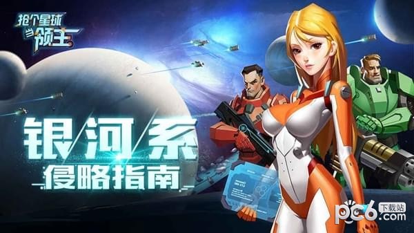 抢个星球当霸主手游安装安卓版免费下载v1.0.0