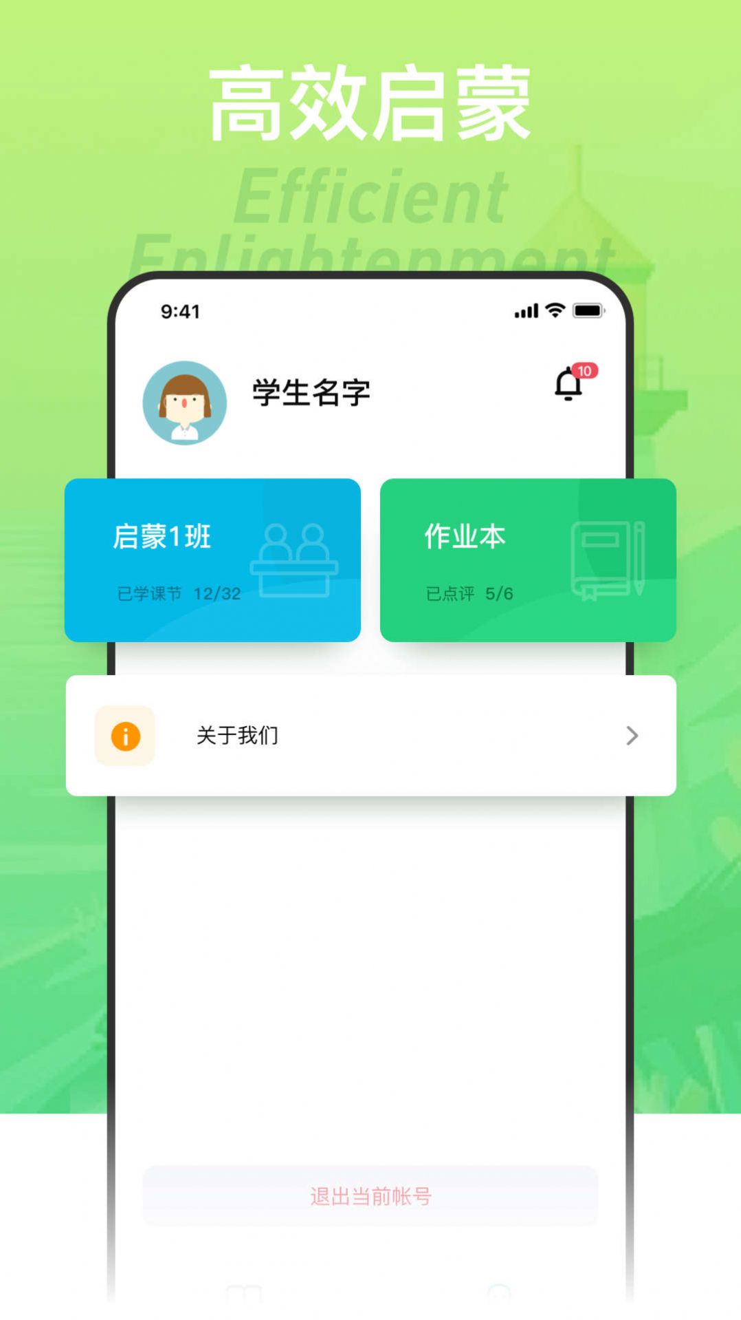 浅爸来啦启蒙教育软件免费下载