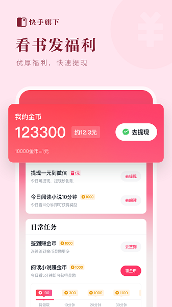 快手小说免费阅读下载
